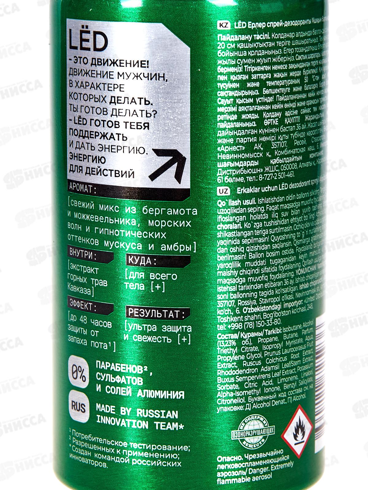 LЁD дезодорант спрей Улетная свежесть 150мл мужской