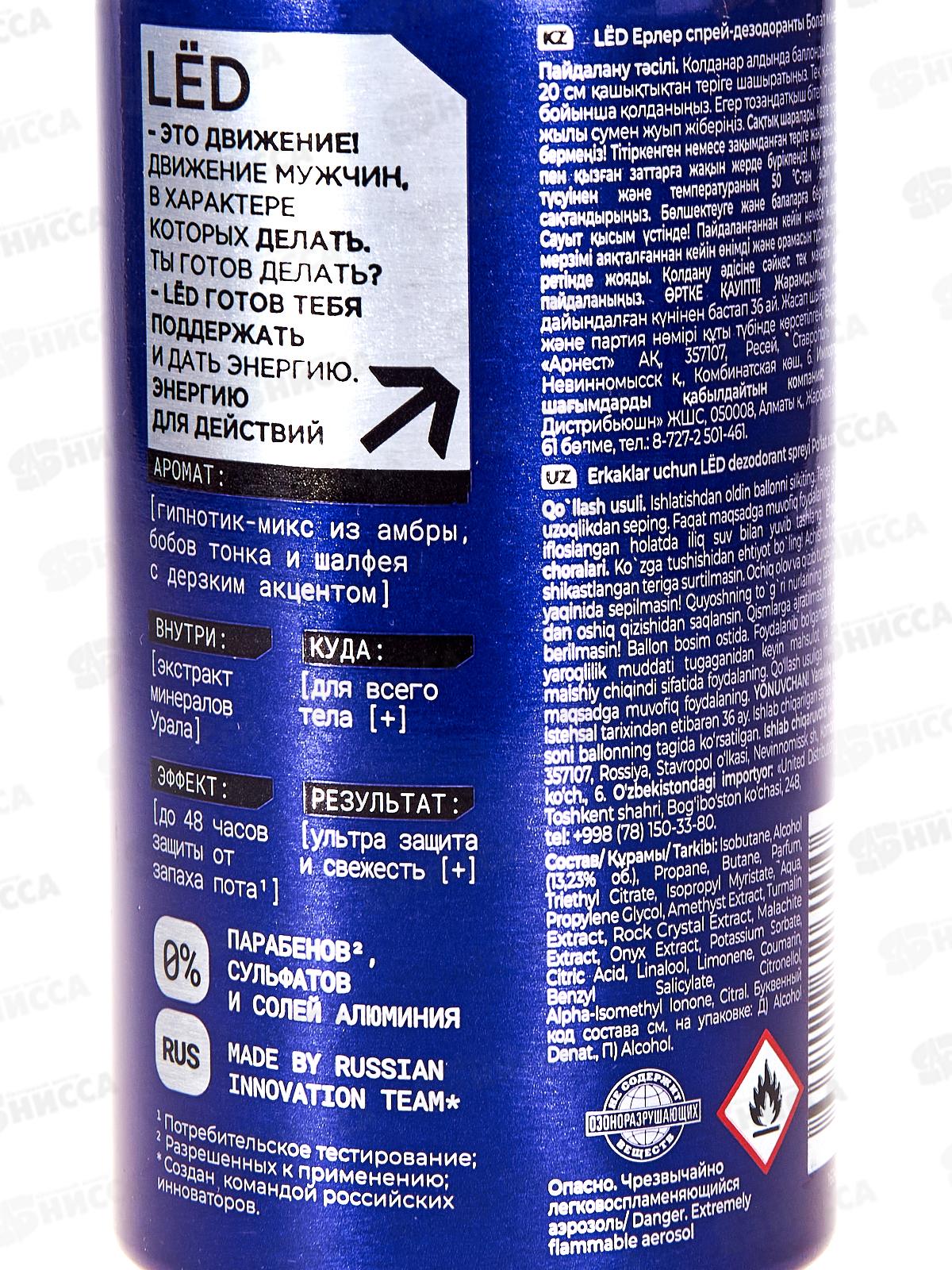 LЁD дезодорант спрей Стальной нрав 150мл мужской