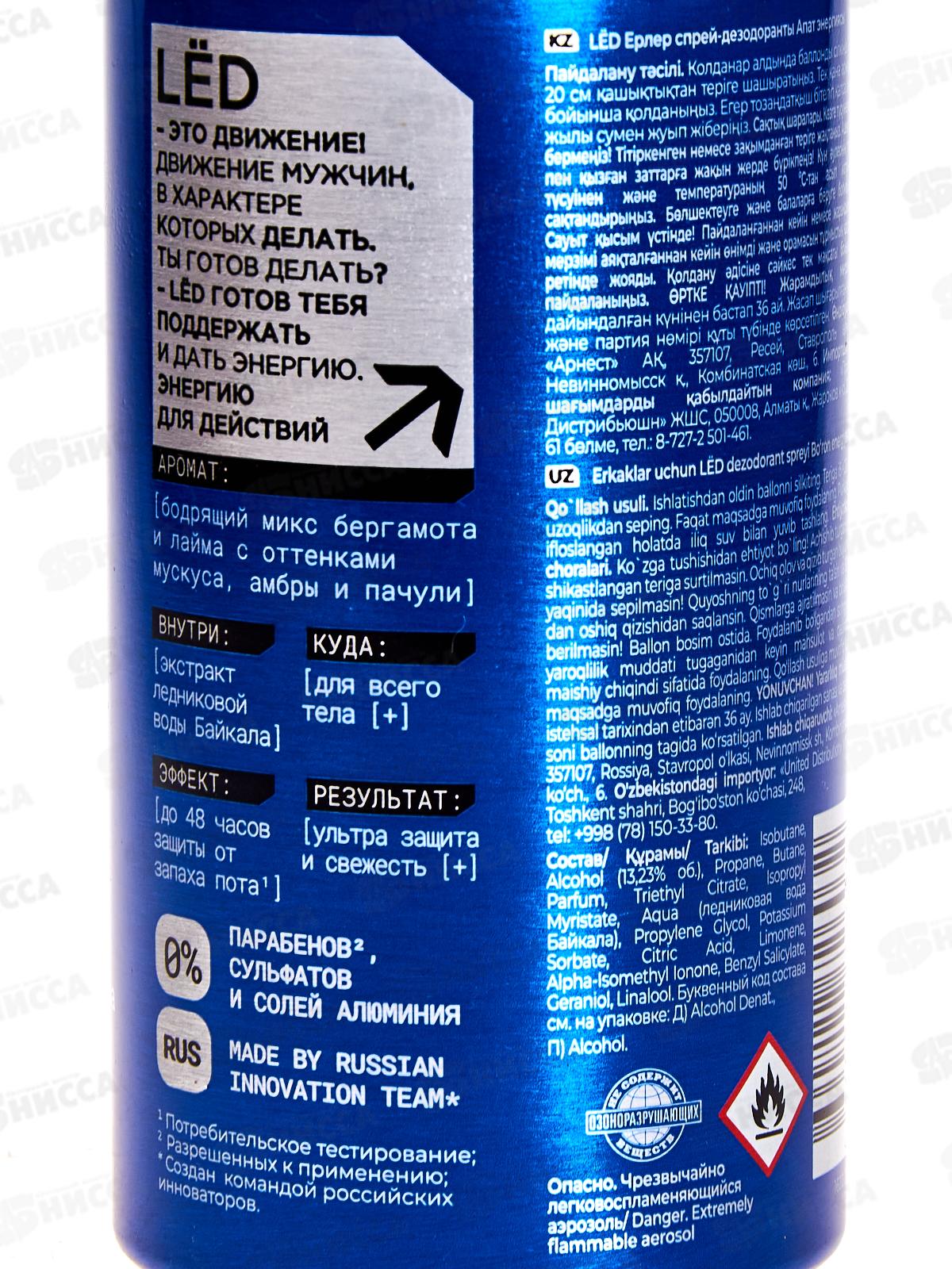 LЁD дезодорант спрей Энергия стихии 150мл мужской