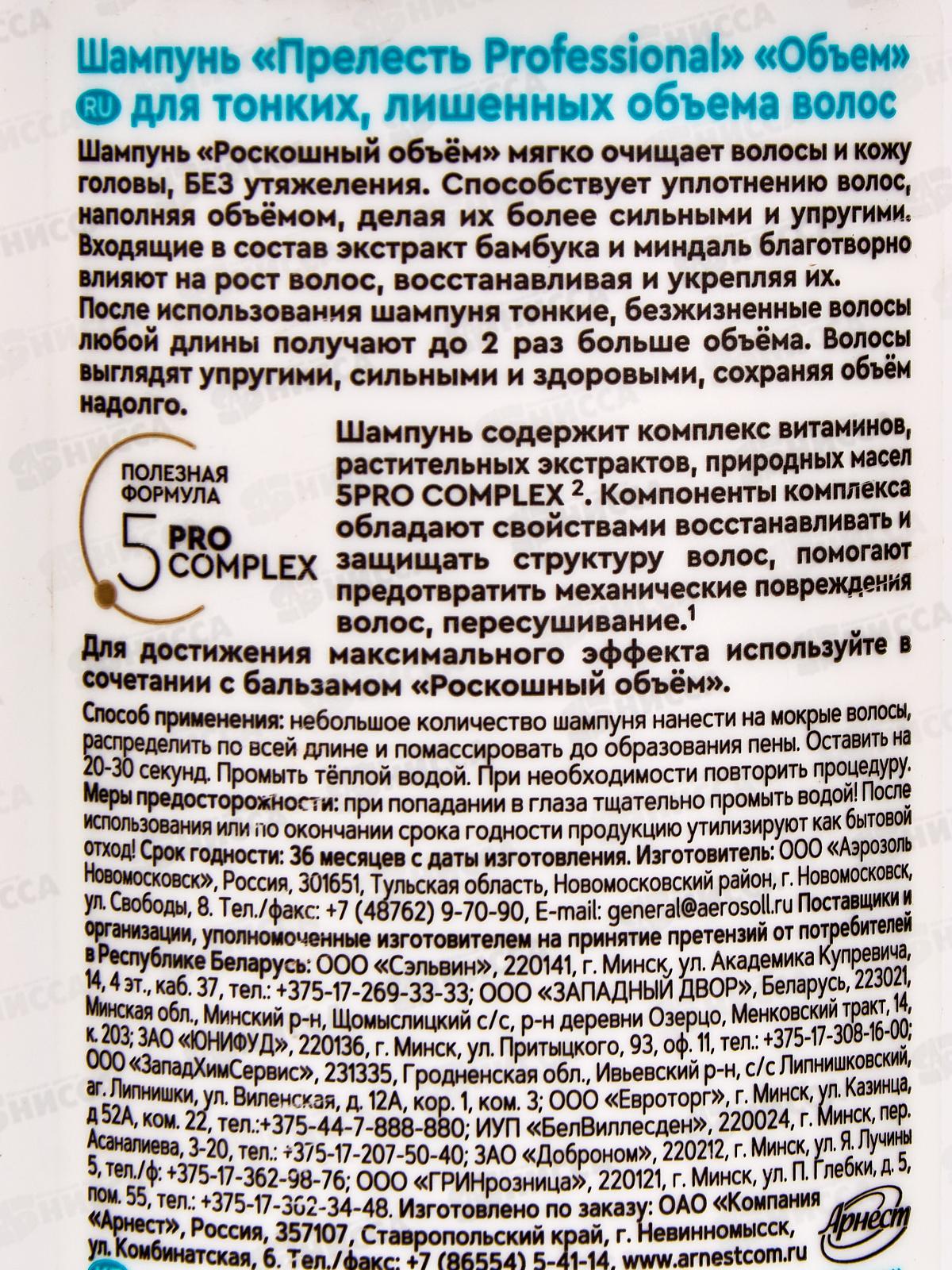 Прелесть шампунь профессиональный Роскошный Объем для тонких и ослабленных волос 380мл *6