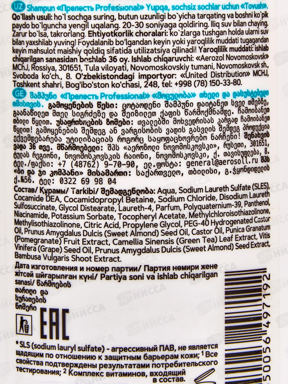 Прелесть шампунь профессиональный Роскошный Объем для тонких и ослабленных волос 380мл *6