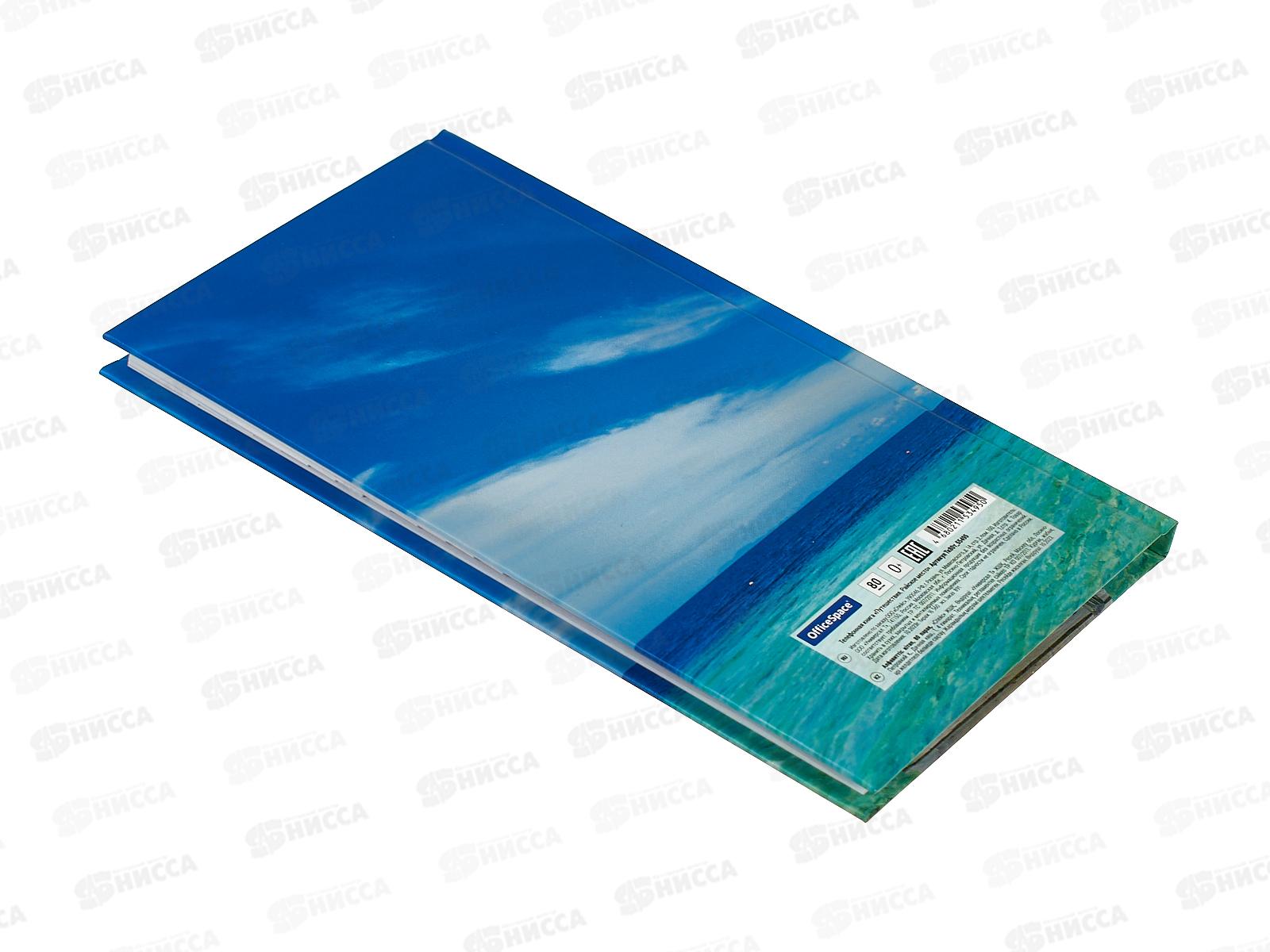 Кн.тел. Officespace Путешествие,55495 *21