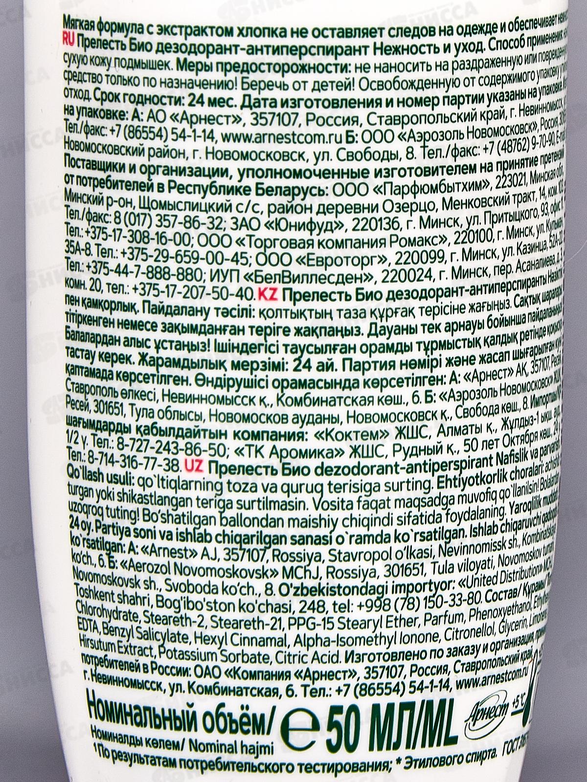 Прелесть БИО дезодорант ролик Нежность и уход 50мл