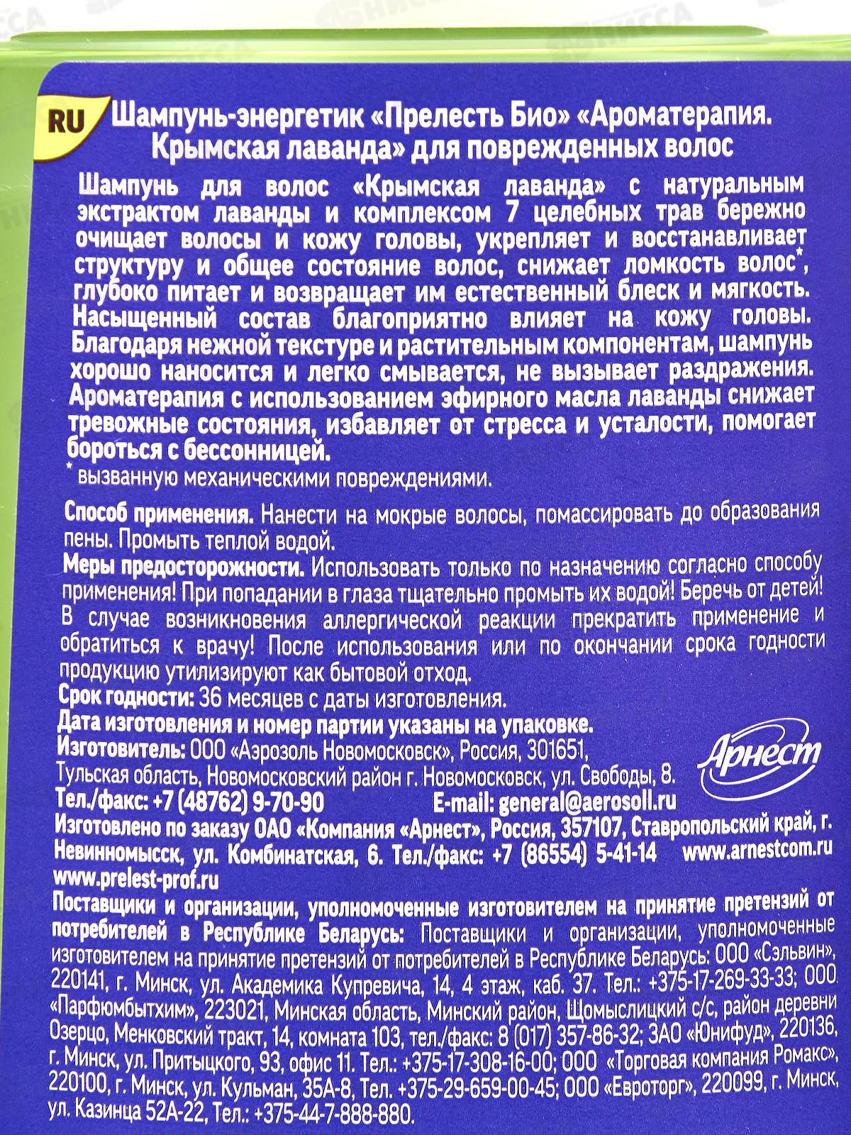 Прелесть БИО шампунь антистресс Крымская лаванда 400мл *12