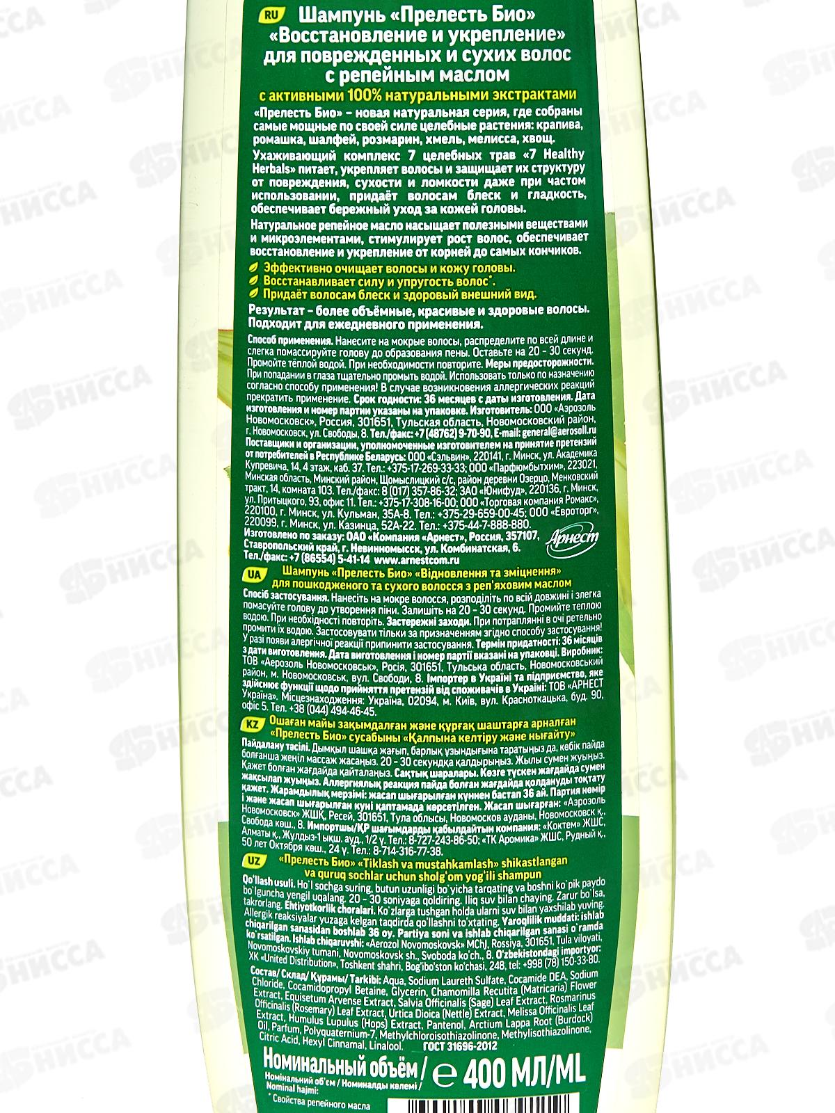 Прелесть БИО шампунь Восстановление и укрепление 400мл *12