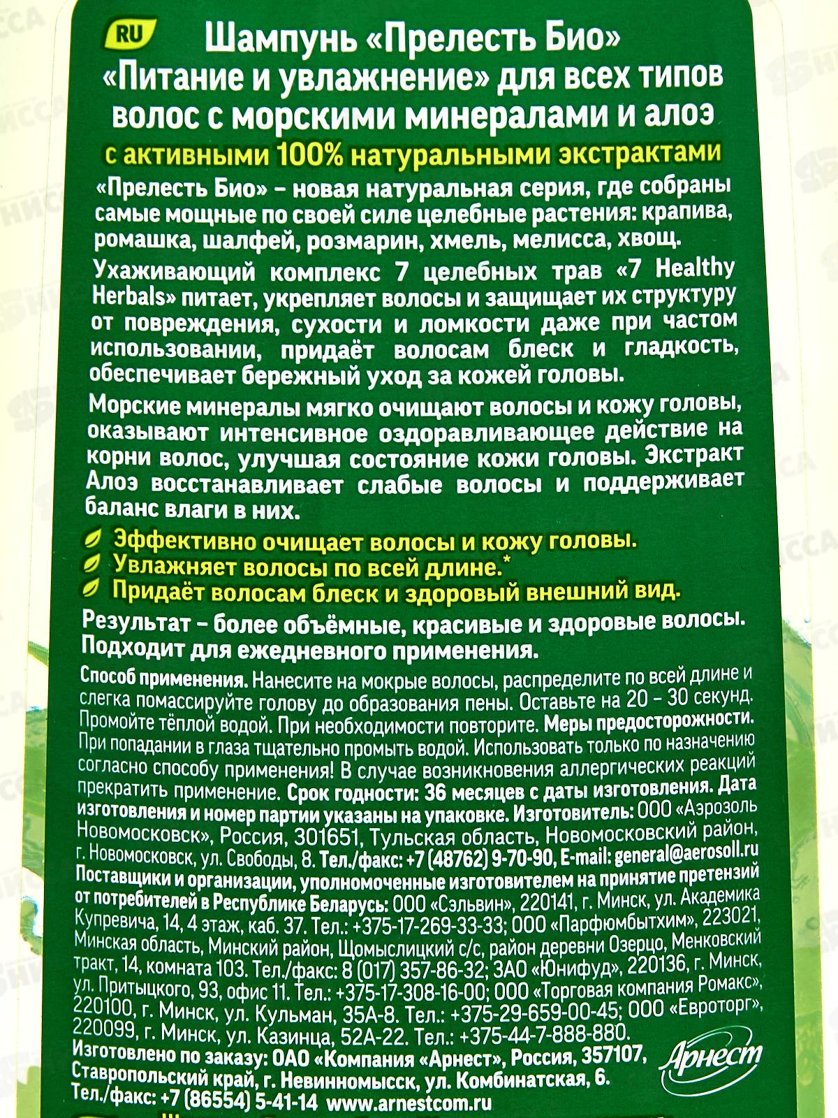 Прелесть БИО шампунь Питание и увлажнение 400мл *12