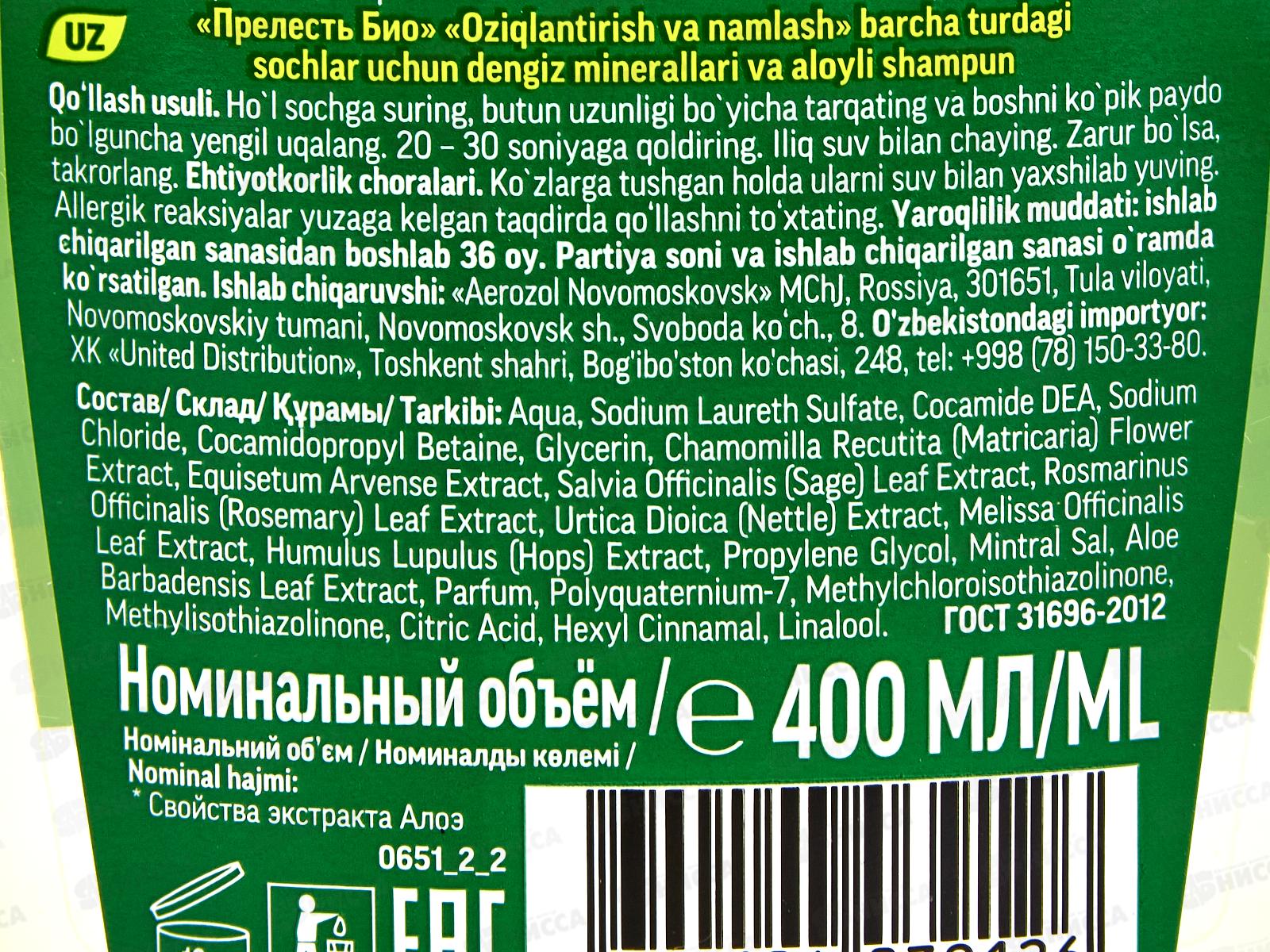 Прелесть БИО шампунь Питание и увлажнение 400мл *12