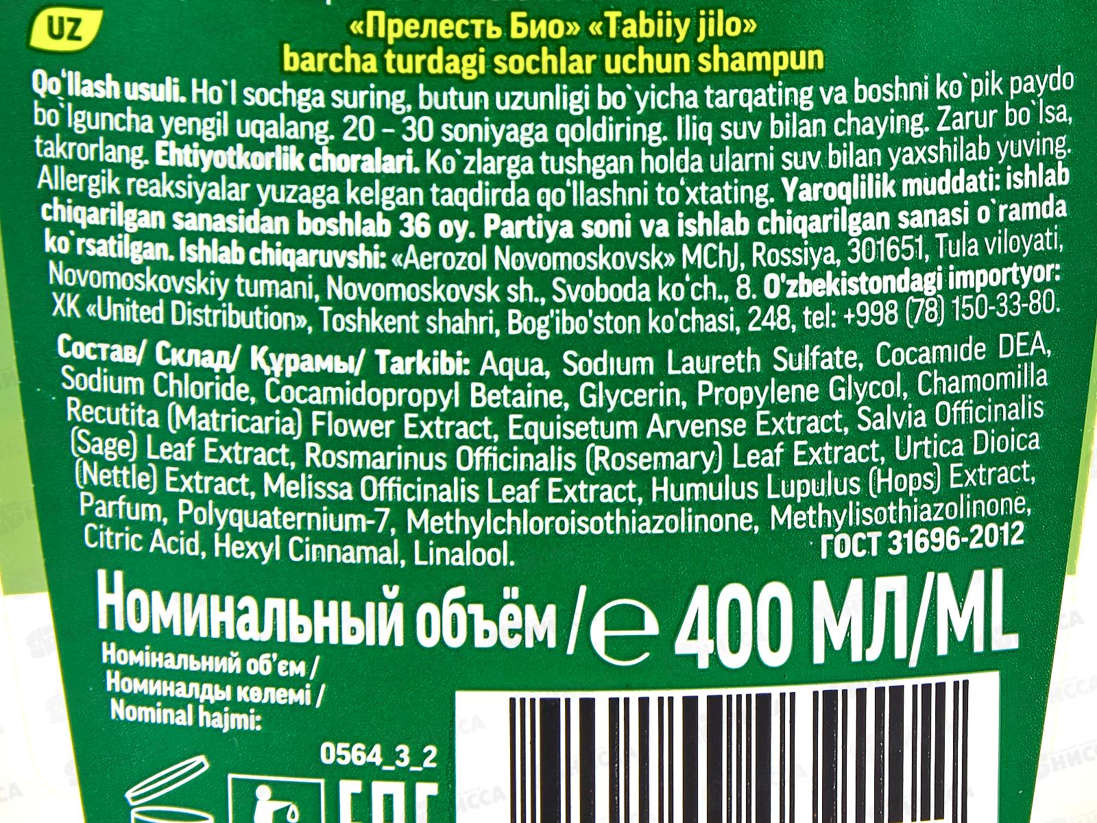 Прелесть БИО шампунь Природный блеск 400мл *12