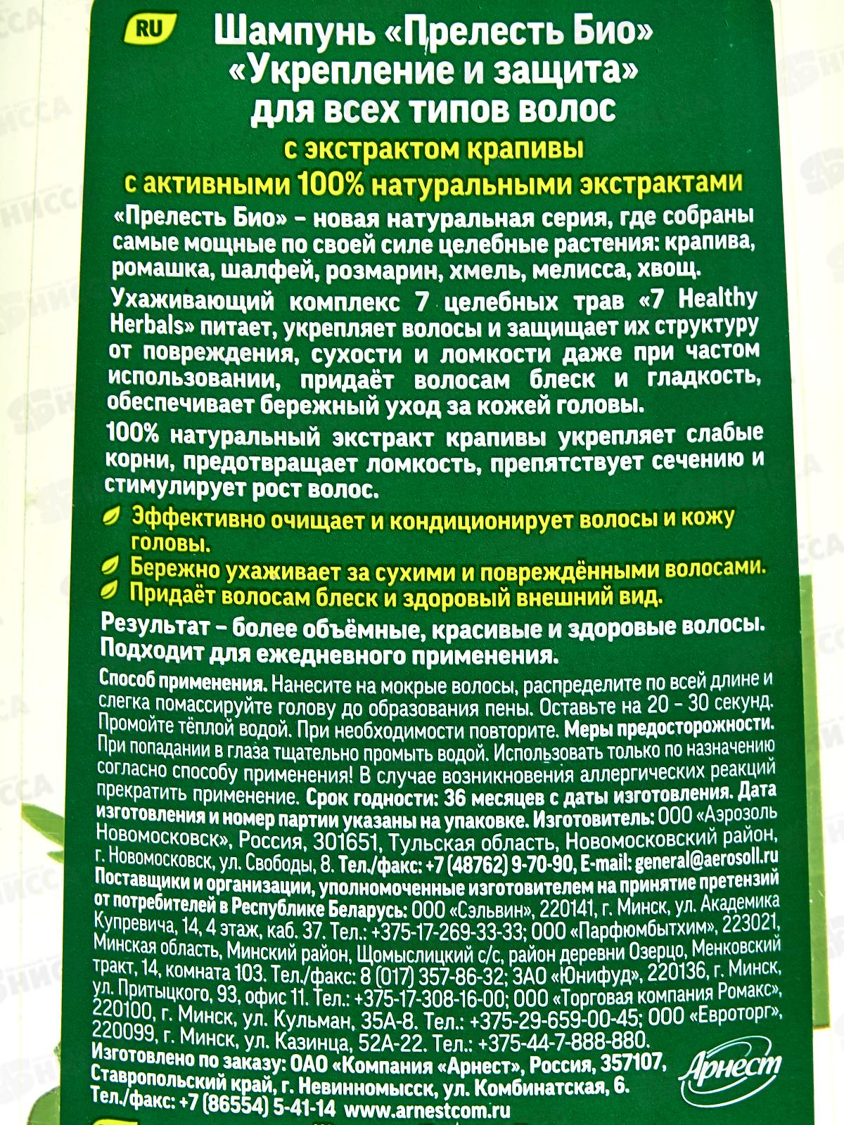 Прелесть БИО шампунь Укрепление и Защита 400мл *12