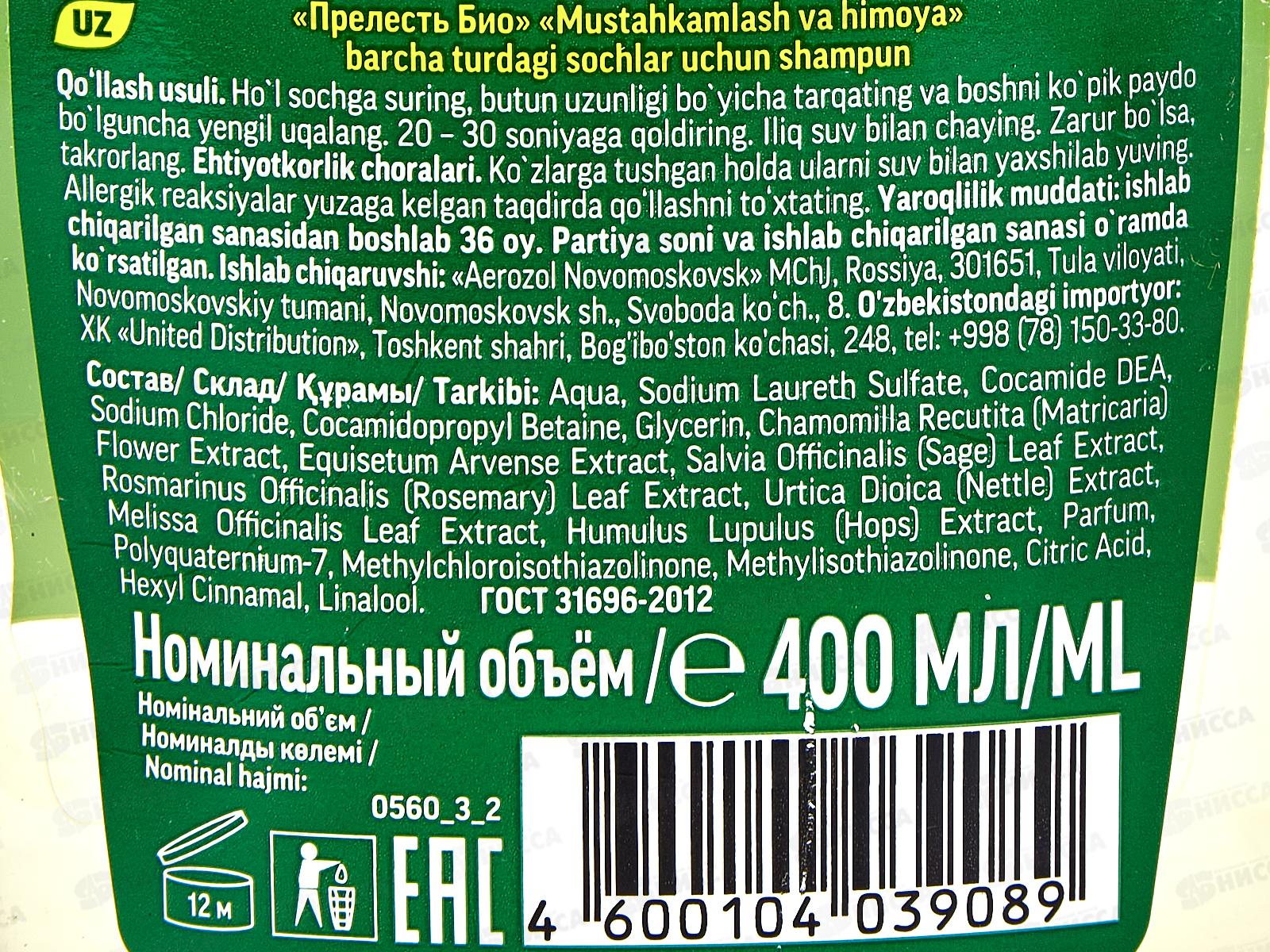 Прелесть БИО шампунь Укрепление и Защита 400мл *12