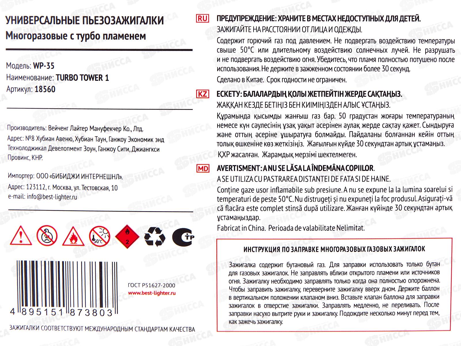 Зажигалка Wisen WP-45 TURBO TOWER 1  18560 *25