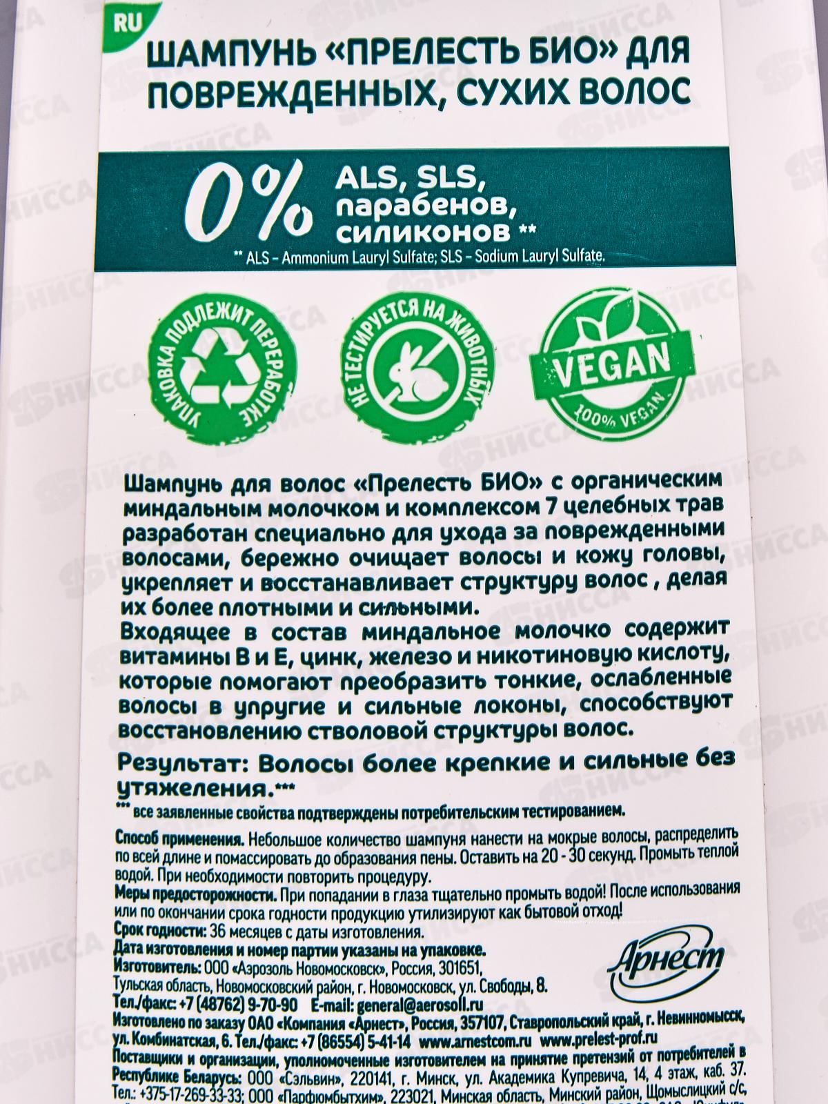 Прелесть БИО шампунь Миндальное молочко 400мл *12