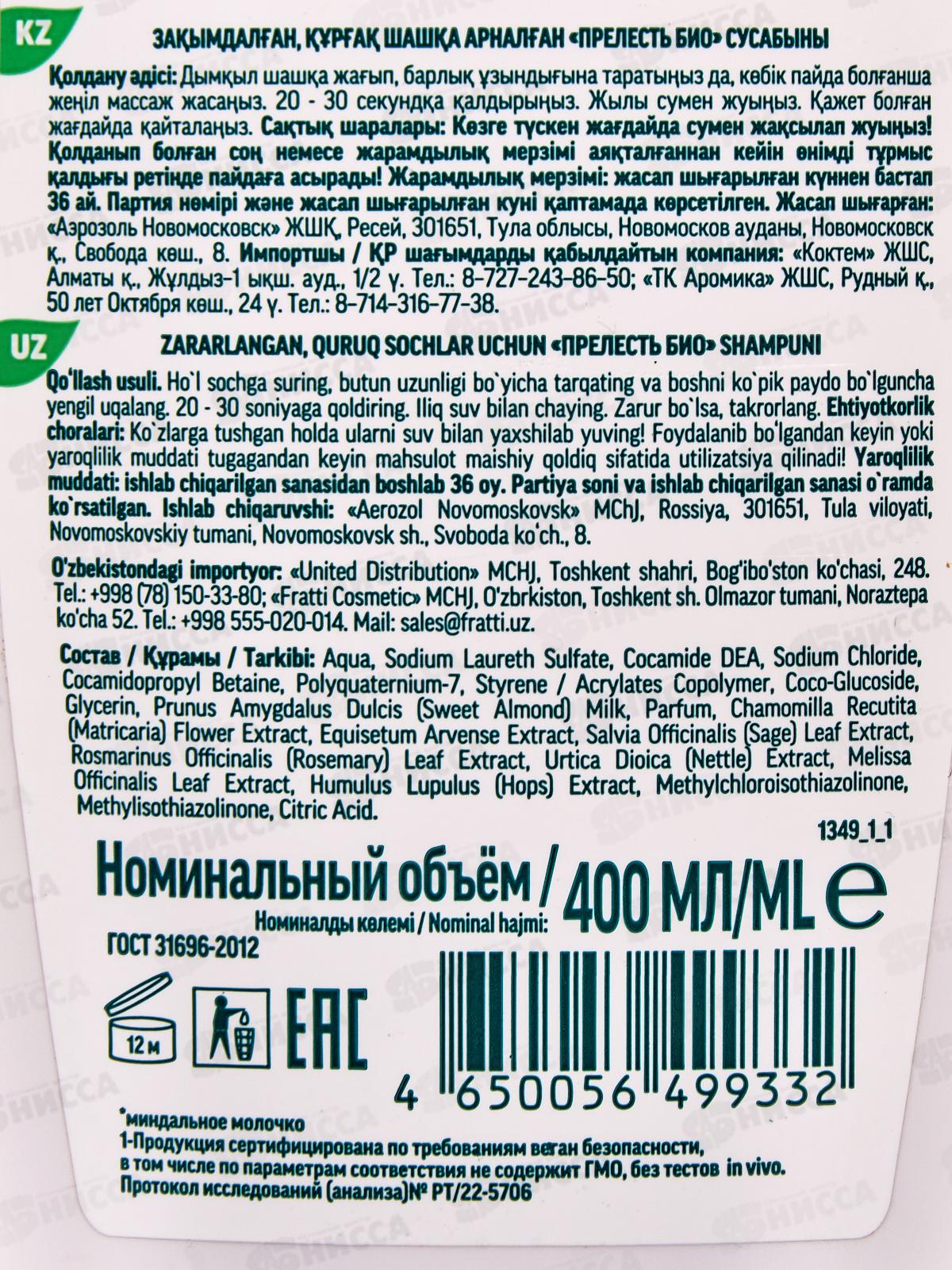 Прелесть БИО шампунь Миндальное молочко 400мл *12