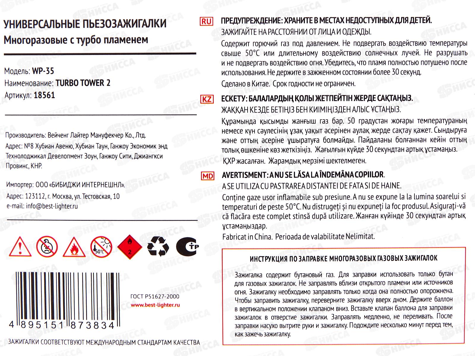 Зажигалка Wisen WP-45 TURBO TOWER 2  18561 *25