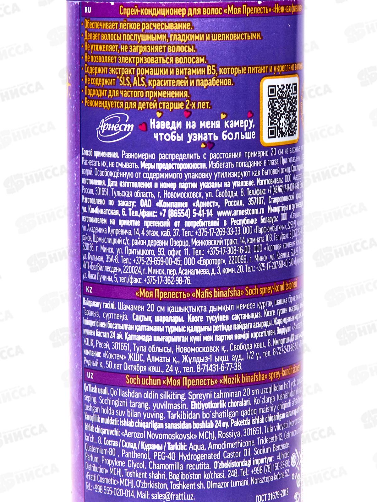 Моя прелесть спрей-кондиционер для волос  Сказочный Патруль 140мл