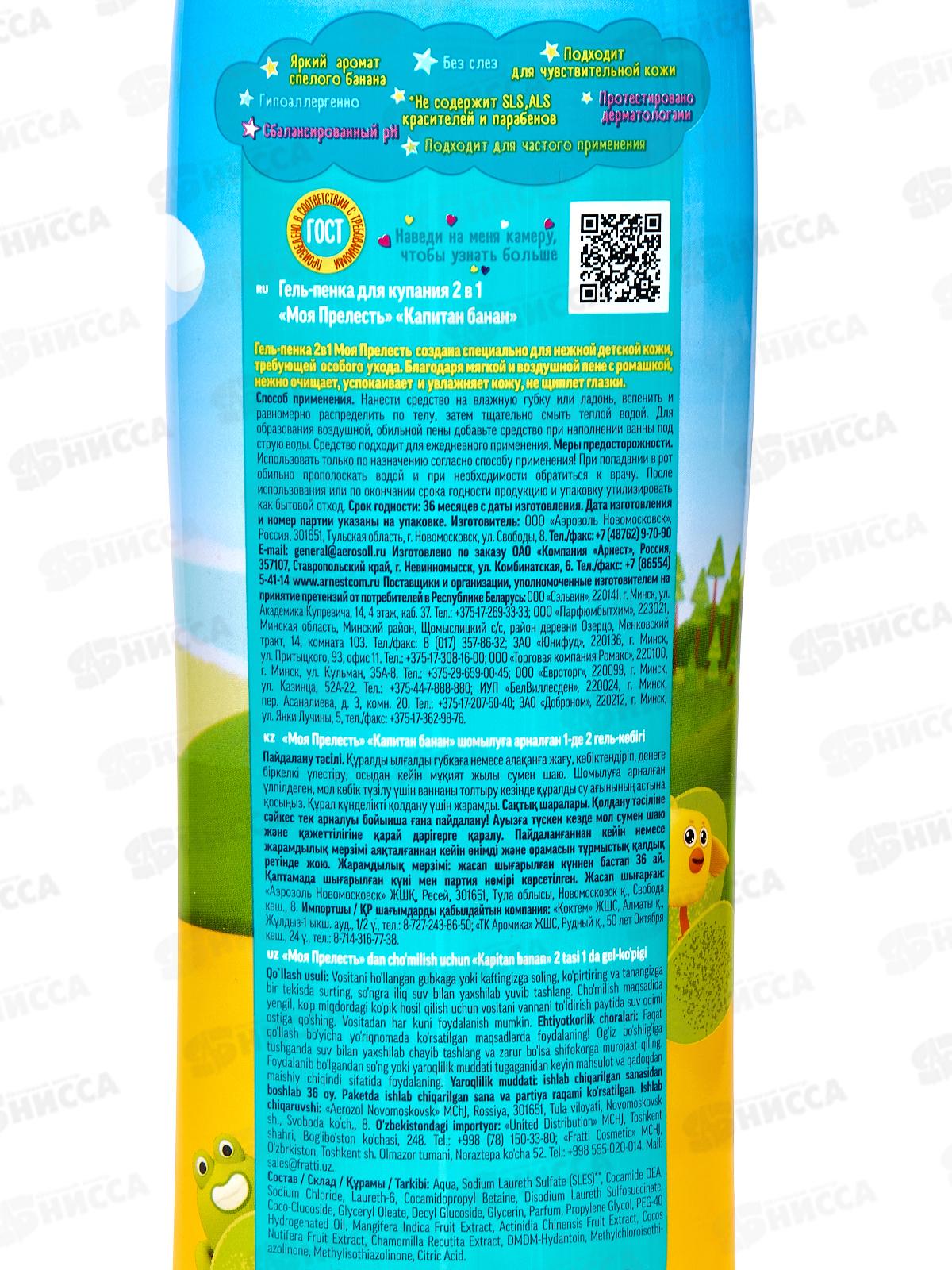 Моя прелесть гель-пенка 2в1 для купания Ми-ми-мишки *6