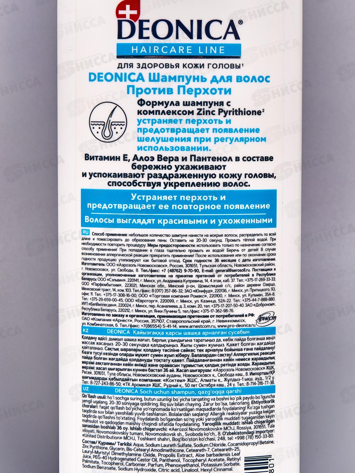 Deonica шампунь для волос Против перхоти 380мл