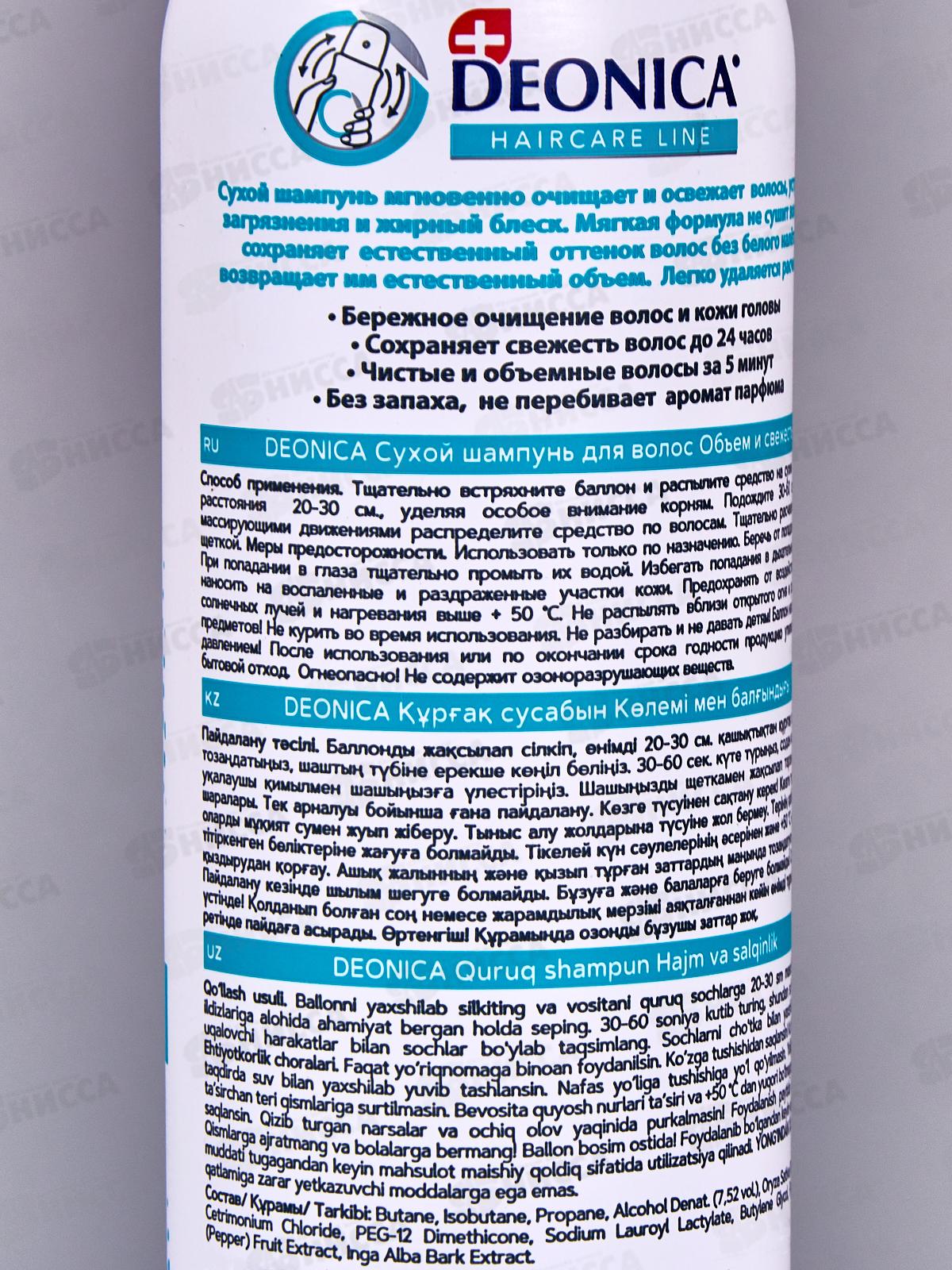 Deonica шампунь сухой для волос Объем и свежесть 250мл