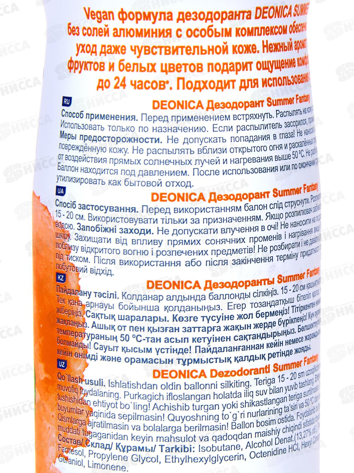 Deonica V.F. дезодарант спрей Summer Fantasy 150мл *6