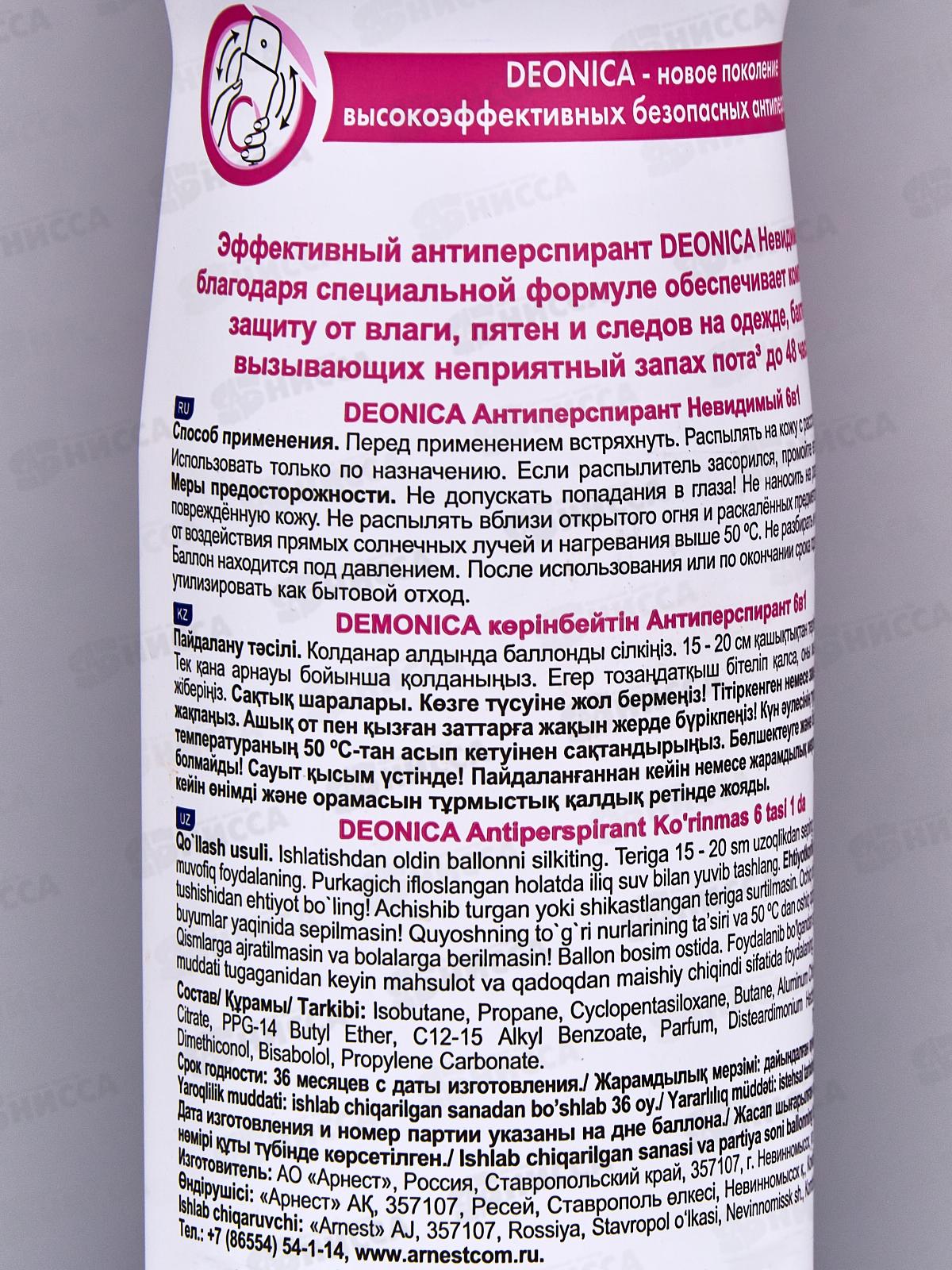 Deonica Антиперспирант спрей Невидимый 6в1 150мл *6