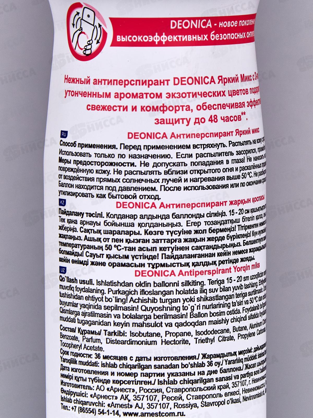 Deonica Антиперспирант спрей Яркий микс 150мл *6