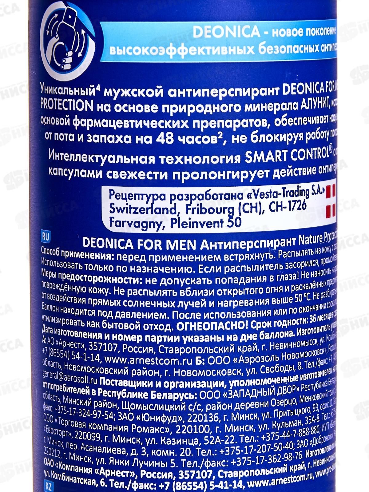 Антиперспирант Deonica мужской 200мл Nature Protection *6