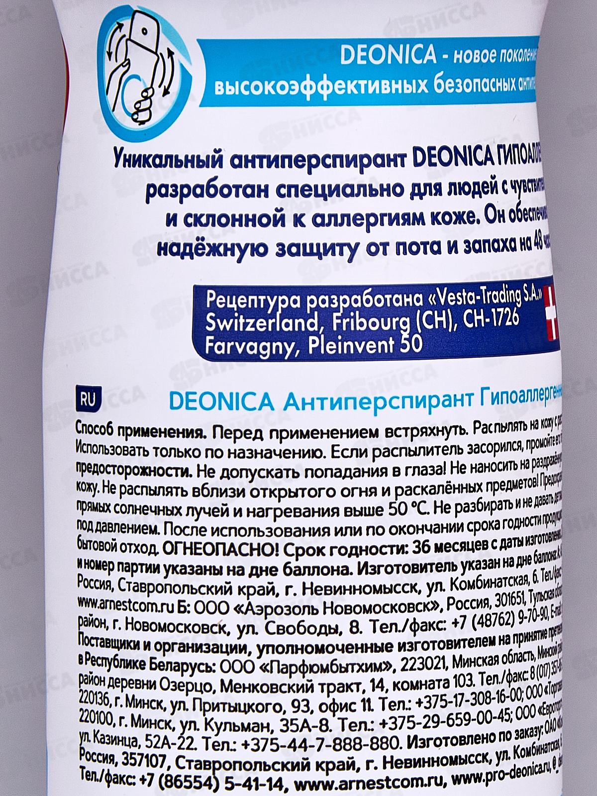 Антиперспирант Deonica 200мл Гипоаллергенный *6