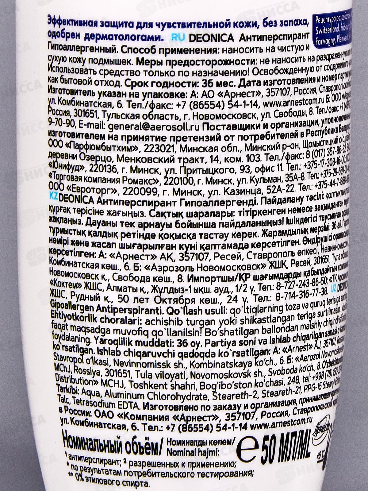 Антиперспирант Deonica 50мл Гипоаллергенный ролик *6