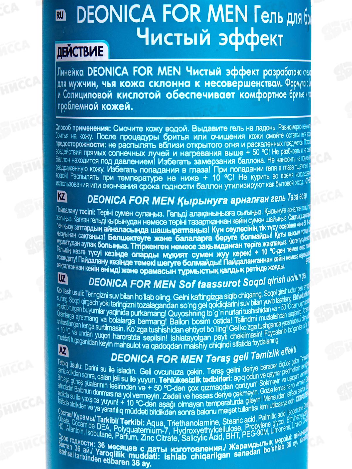 Deonica For men Гель для бритья Чистый эффект 200мл *6