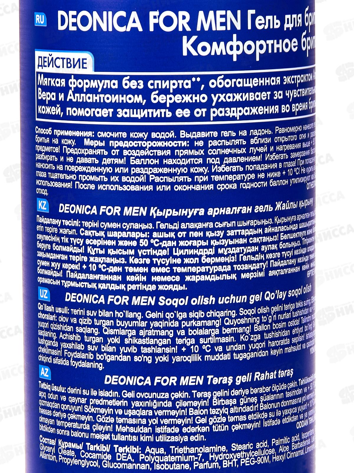 Deonica For men Гель для бритья Комфортное бритье 200мл *6