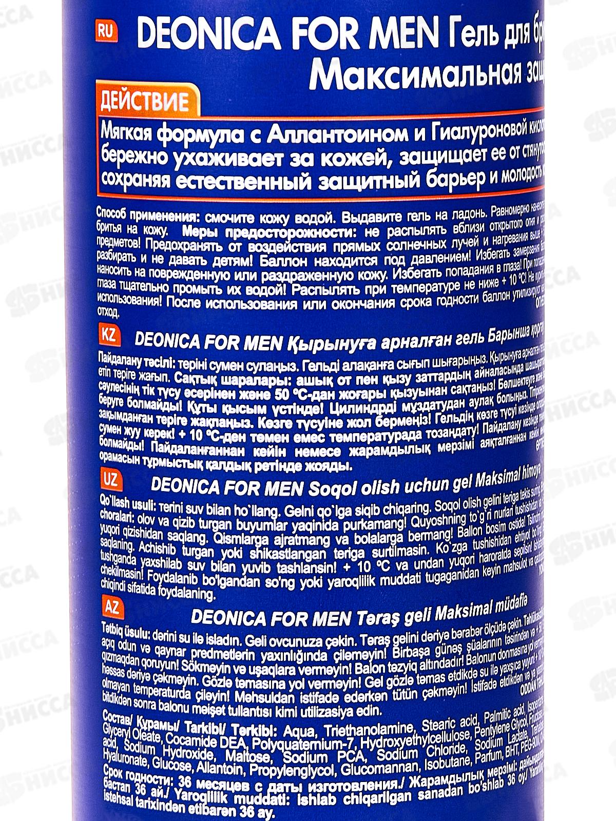 Deonica For men Гель для бритья Максимальная защита 200мл *6