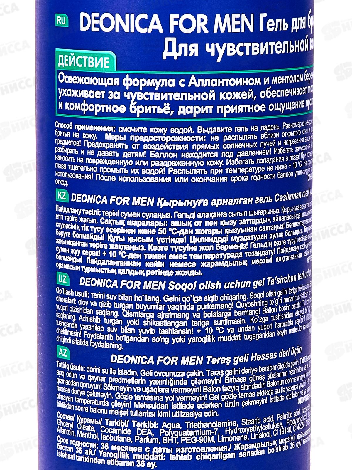 Deonica For men Гель для бритья Для чувствительной кожи 200мл *6