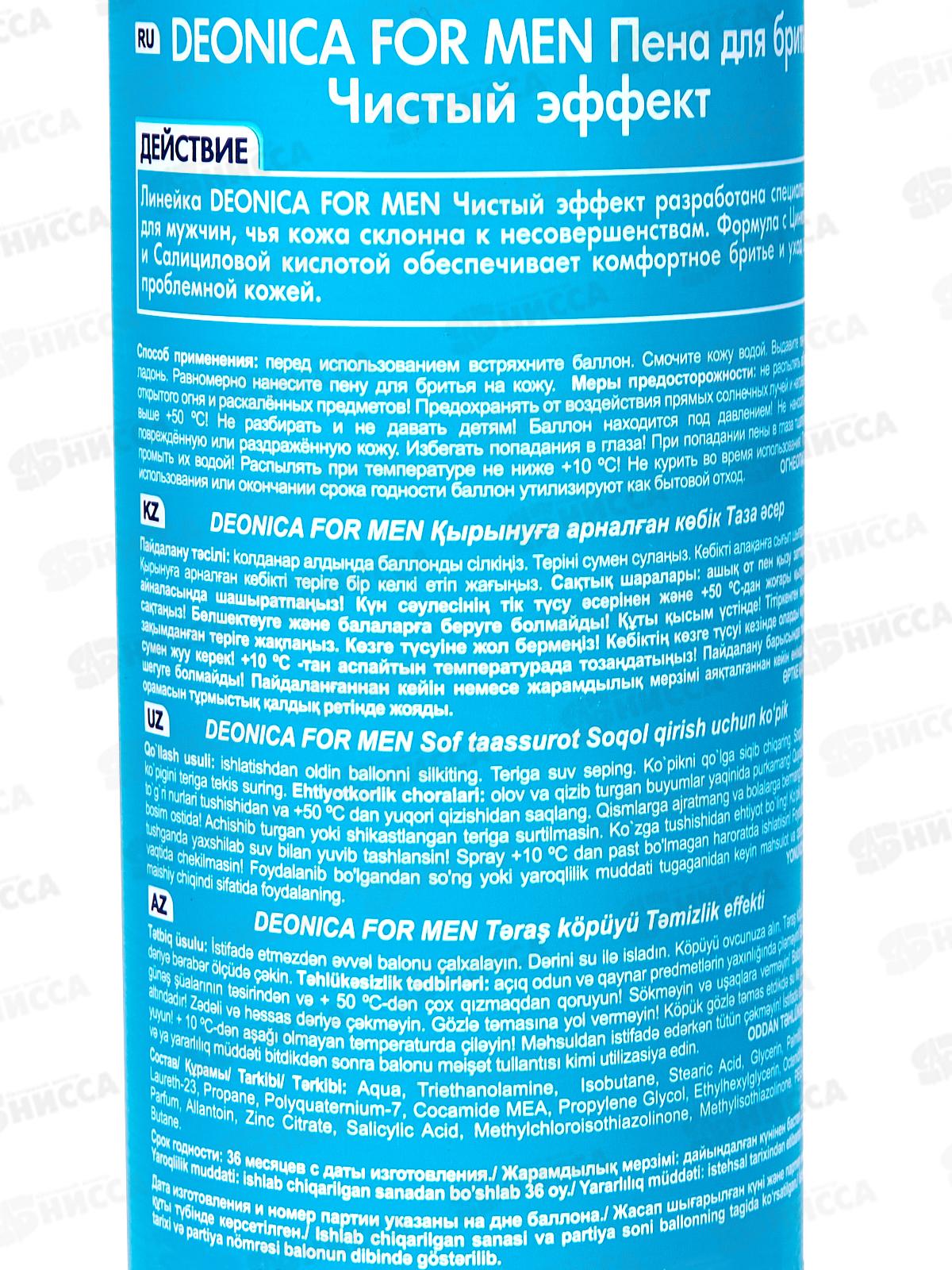 Deonica For men Пена для бритья Чистый эффект 240мл *6