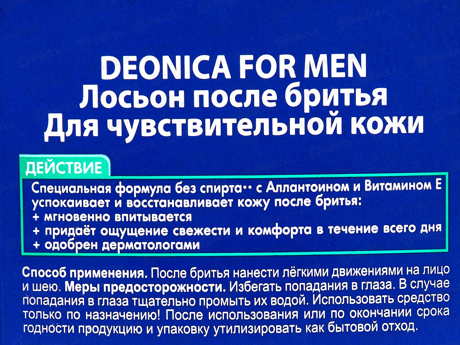 Deonica For men Лосьон после бритья Для чувствительной кожи 90мл *6