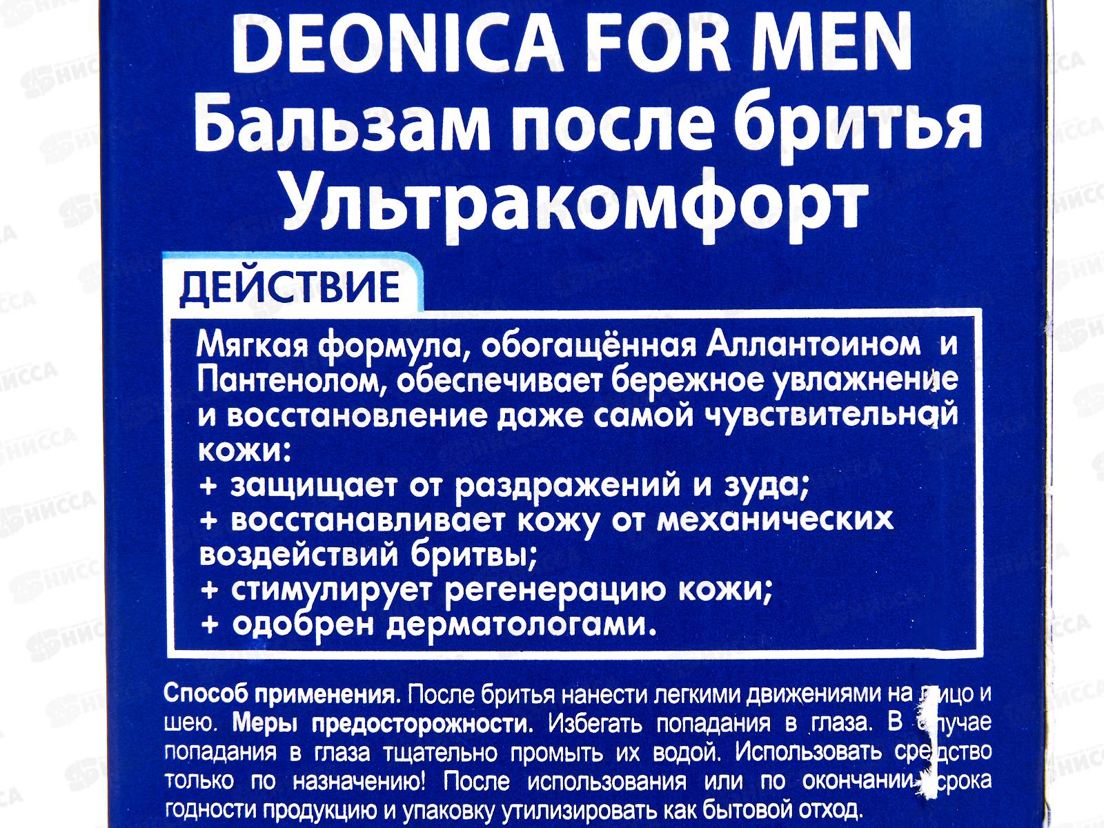 Deonica For men Бальзам после бритья Ультракомфорт 50мл *6