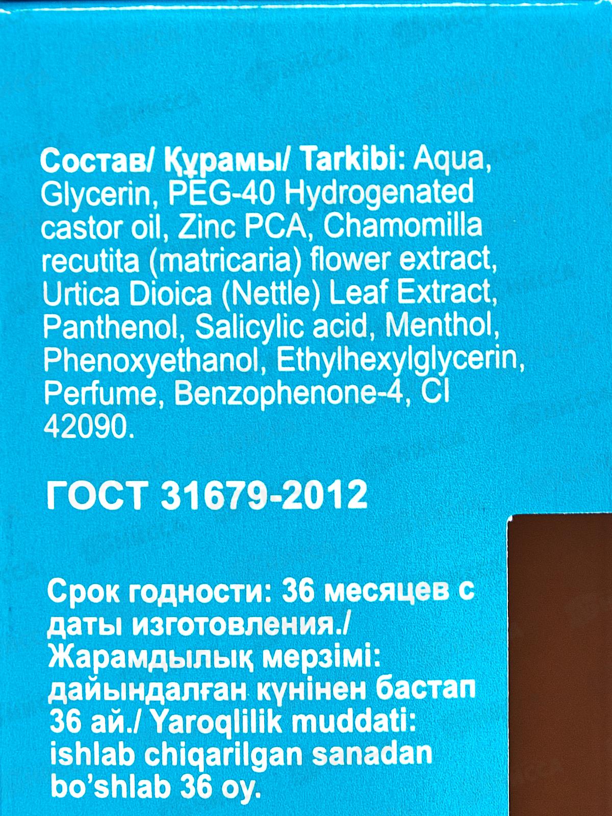 Deonica For men Лосьон после бритья Чистый эффект 90мл *6