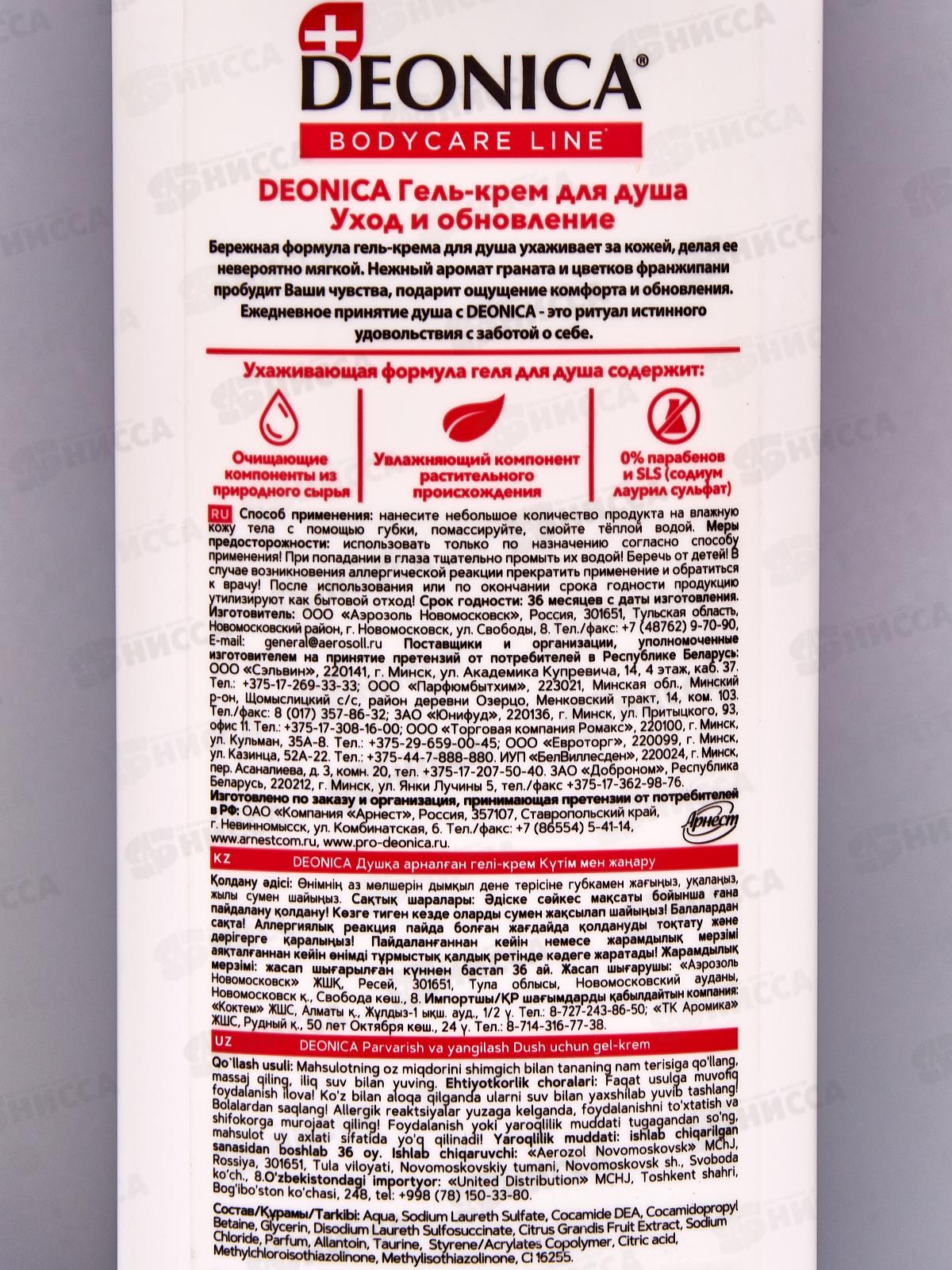 Deonica Гель крем для душа Уход и обновление 250мл