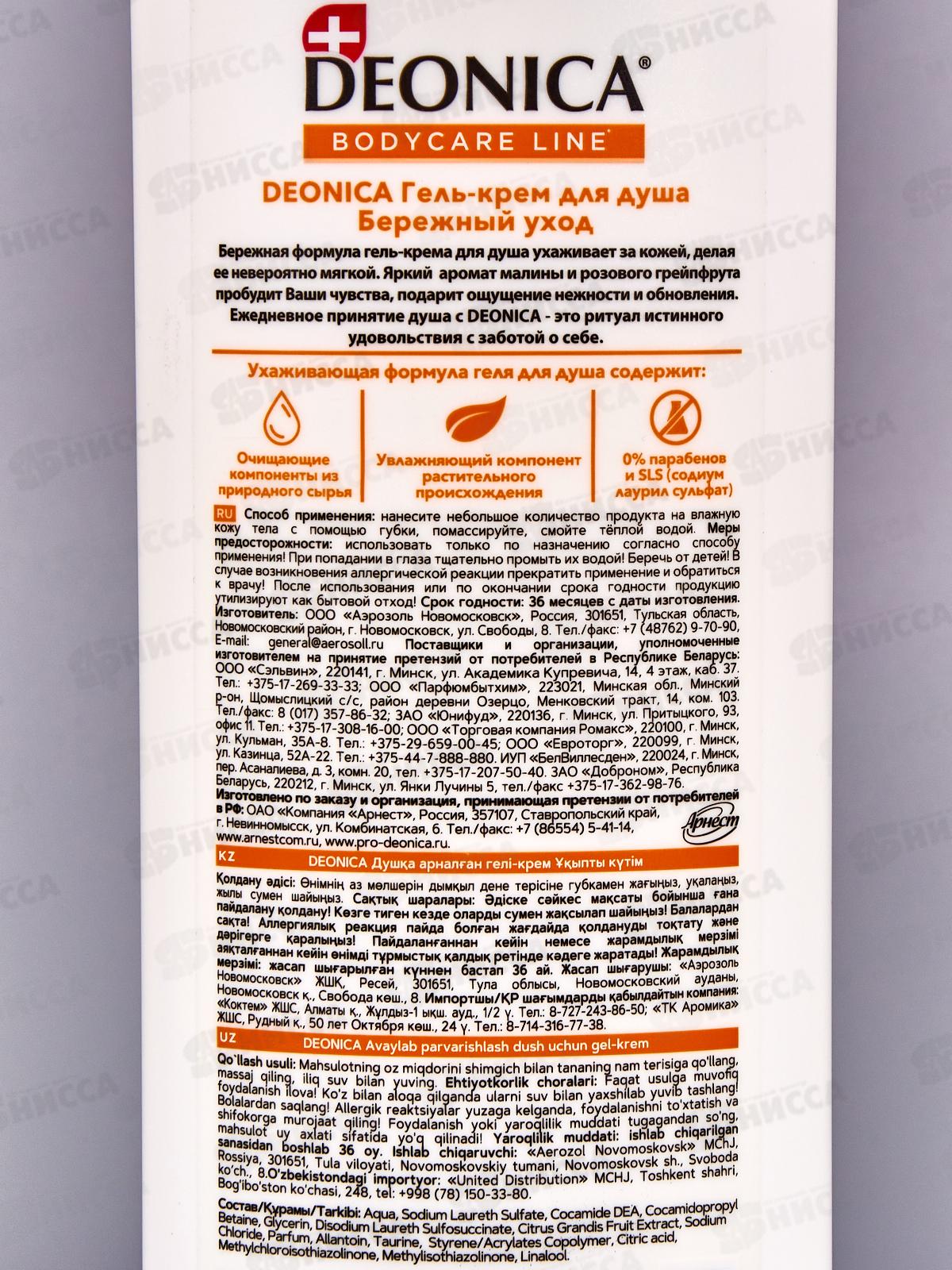 Deonica Гель крем для душа Бережный уход 250мл