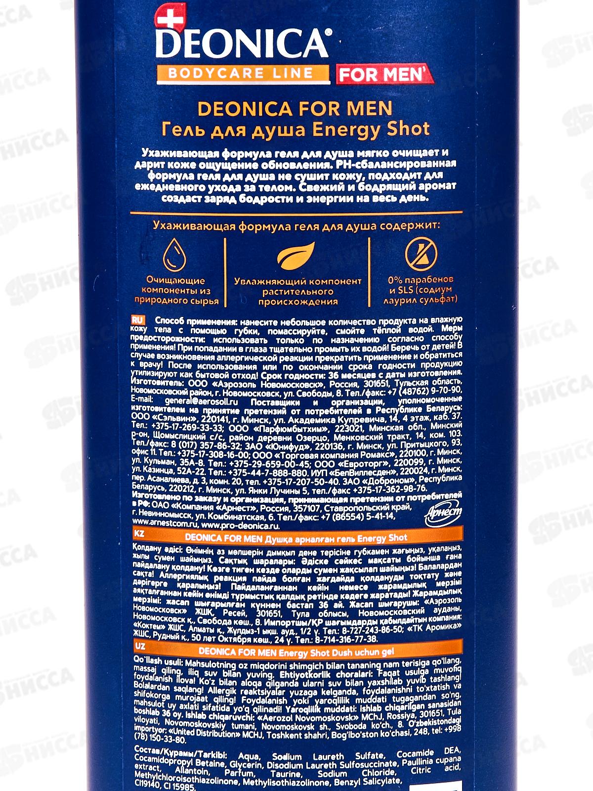 Deonica For men Гель крем для душа EnergyShot 250мл