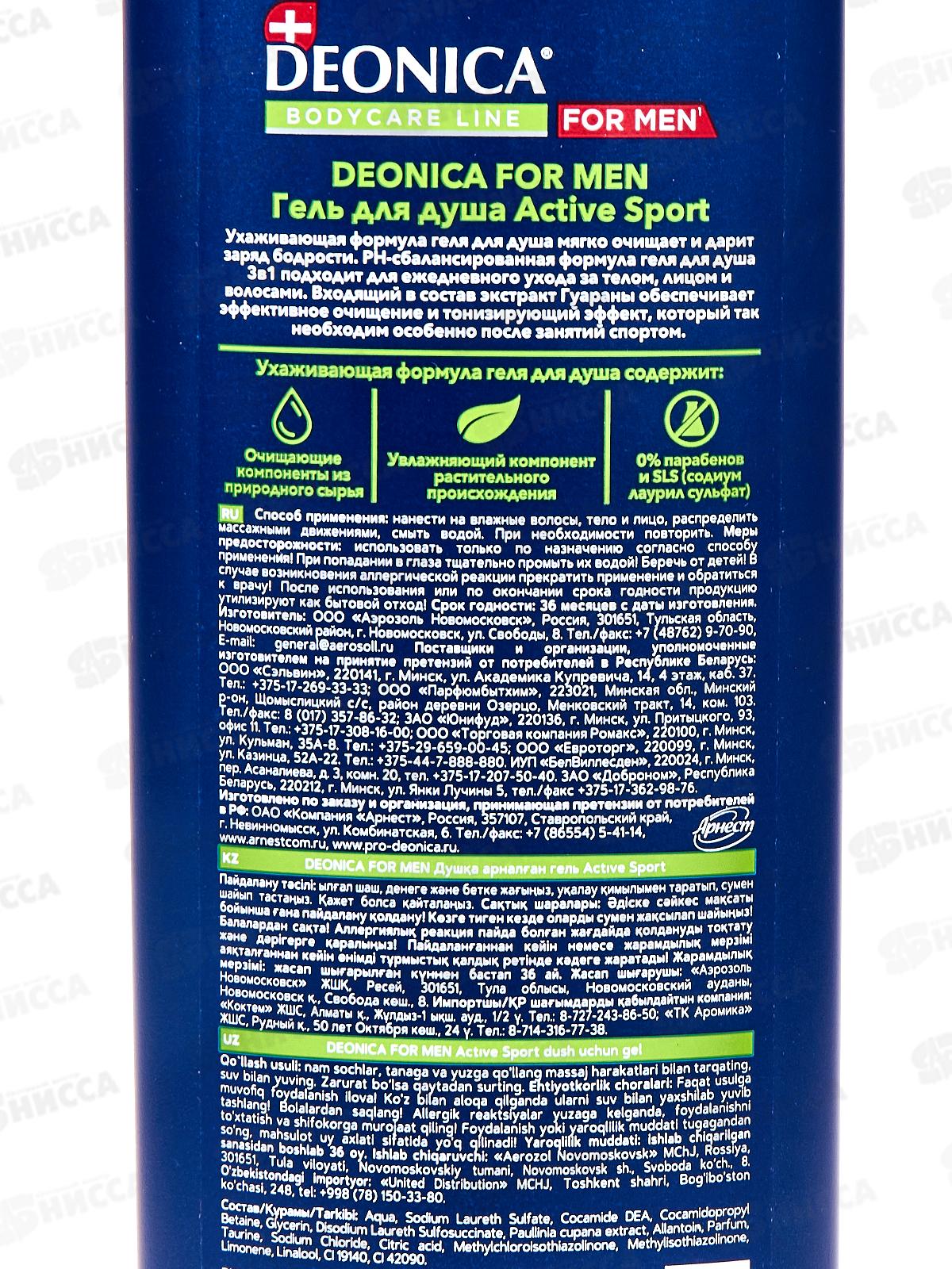 Deonica For men Гель крем для душа Active Sport 250мл