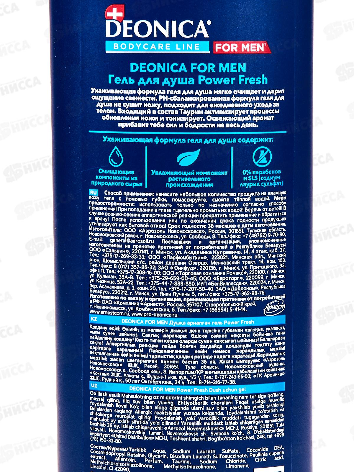 Deonica For men Гель крем для душа Power Fresh 250мл