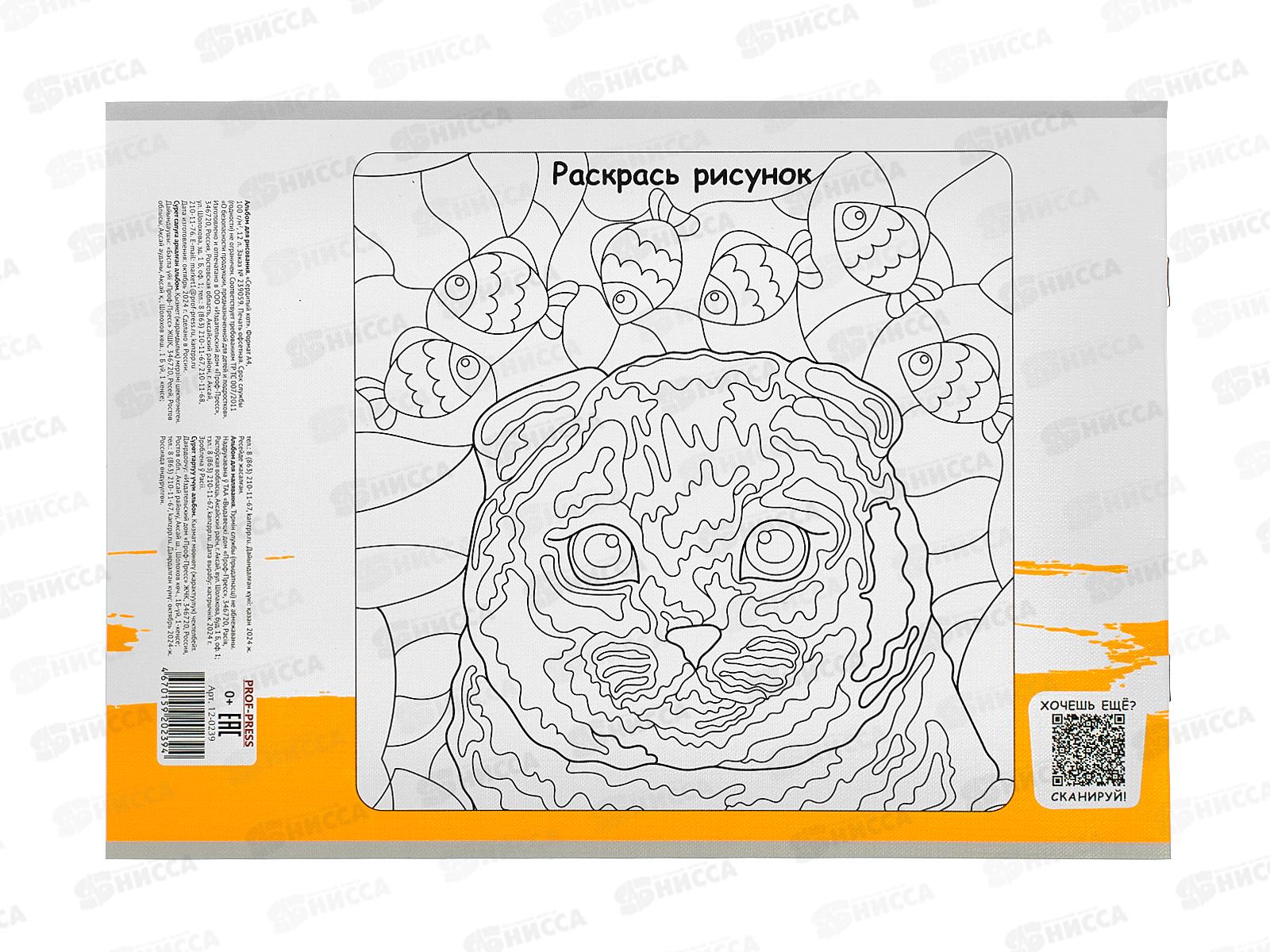 Альбом для рисования 12л ПП Сердитый кот, 12-0239