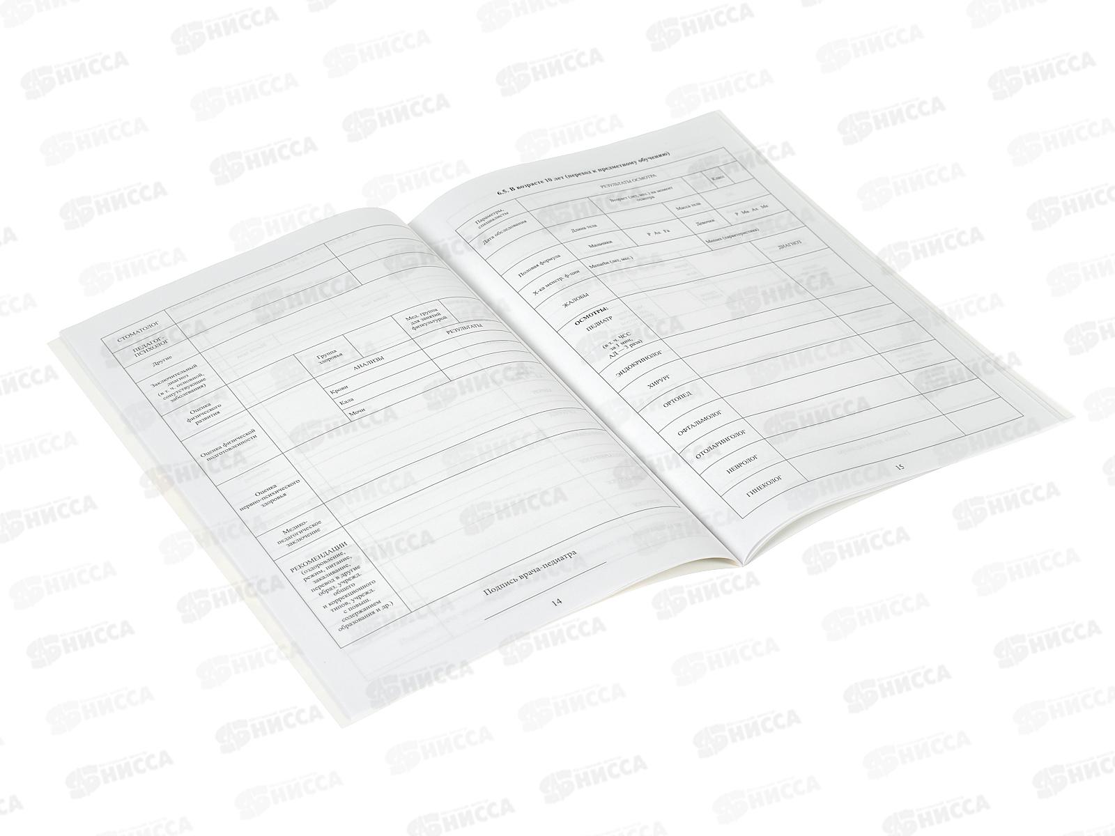 Медицинская карта ребёнка ПП А4 16л Доктор и звери-1, КМ-6087