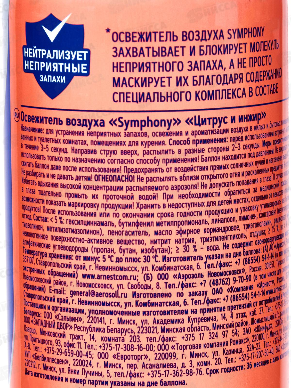 Symphony освежитель воздуха  300см Цитрусовый заряд *6