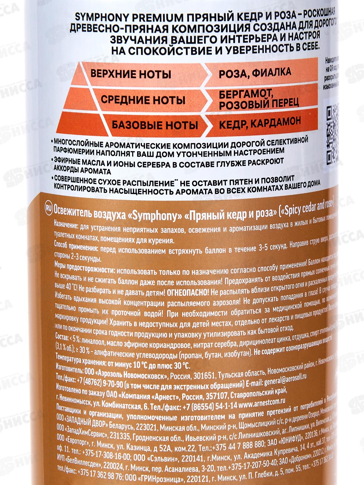 Symphony Premium освежитель воздуха  300см3 Пряный кедр и роза *6