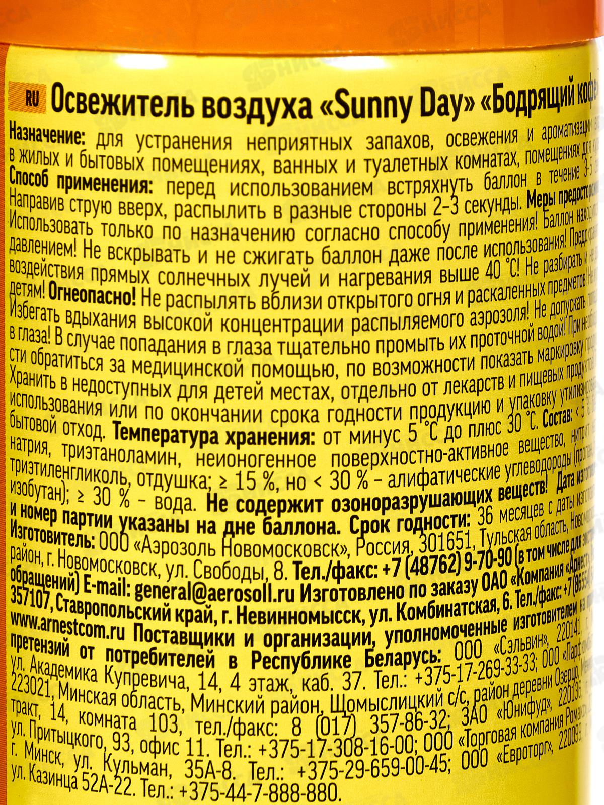 Sunny Day освежитель воздуха 300см3 Кофе по восточному *12