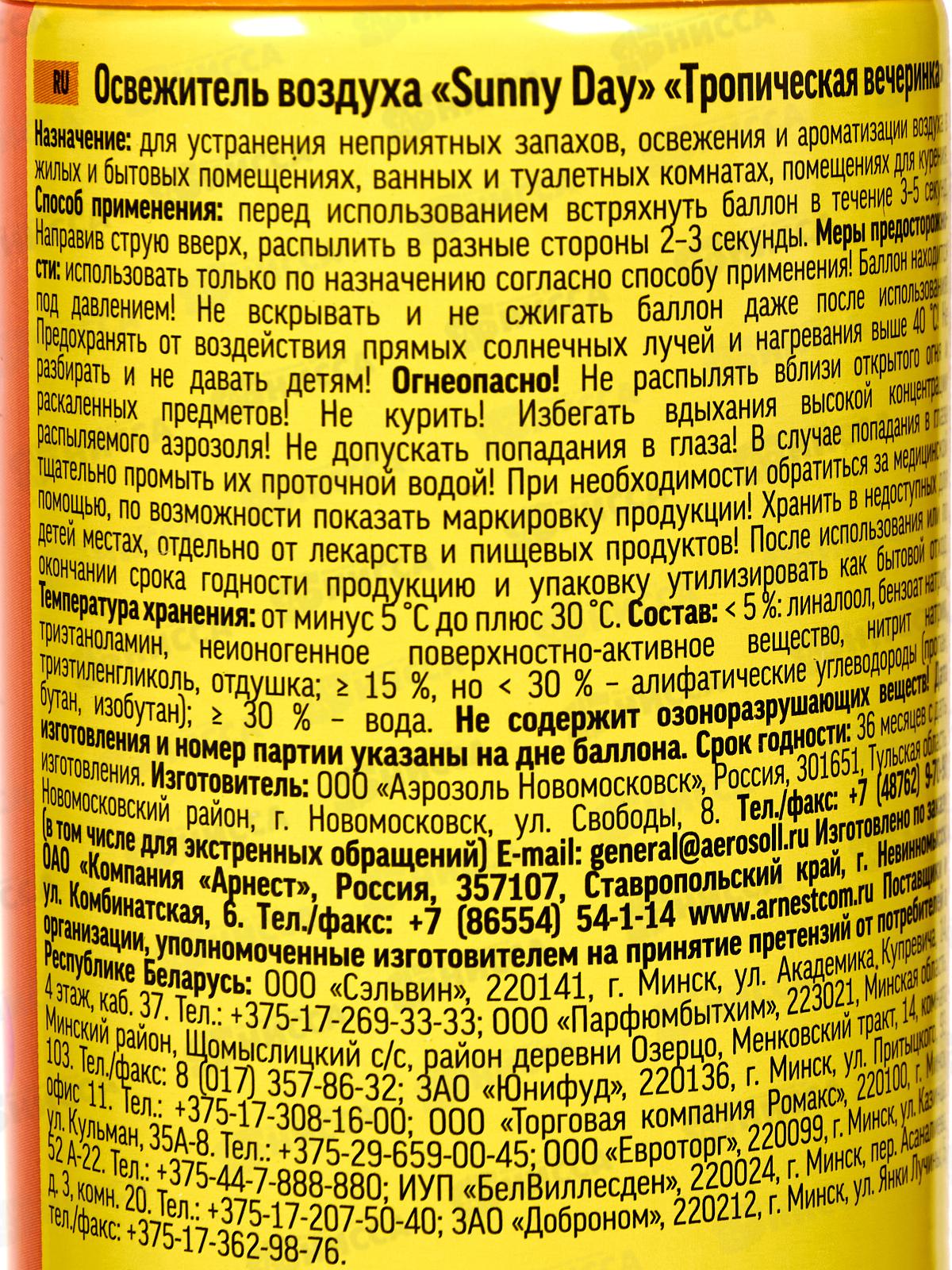 Sunny Day освежитель воздуха 300см3 Тропическая вечеринка *12