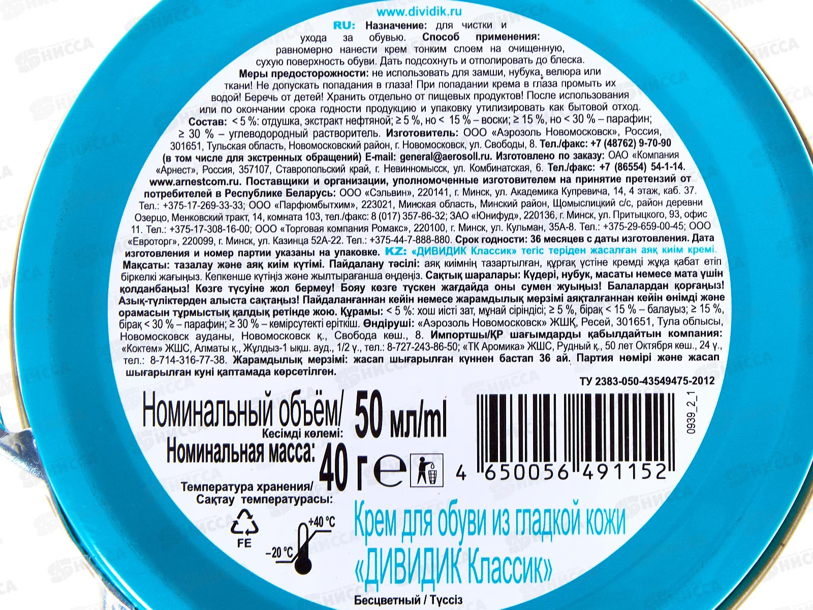 Дивидик крем для обуви Классик в жестяной банке 50мл Бесцветный НШ