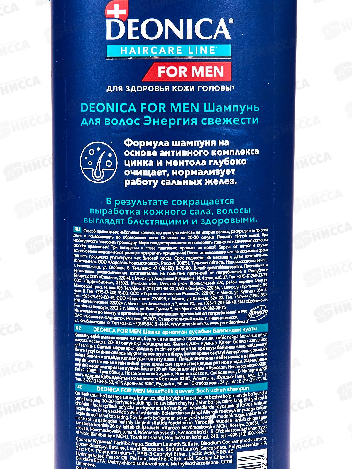 Deonica For men шампунь для волос Энергия свежести 380мл