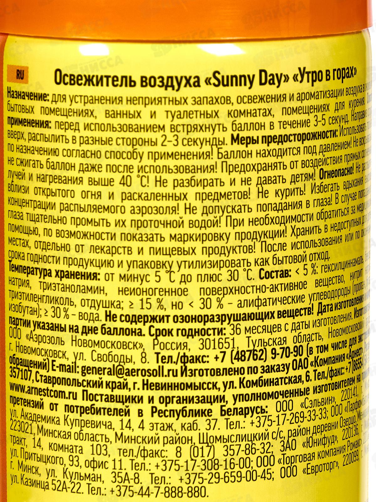 Sunny Day освежитель воздуха 300см3 Утро в горах *12